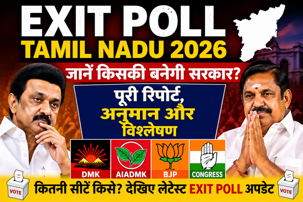 Exit Poll Tamil Nadu 2026