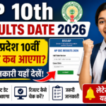 AP 10th Results Date 2026: आंध्र प्रदेश 10वीं रिजल्ट कब आएगा? पूरी जानकारी यहाँ देखें