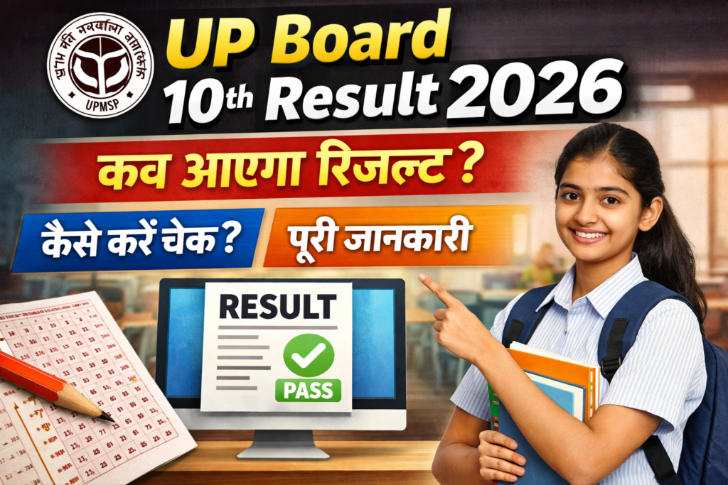 UP Board Result 10th 2026