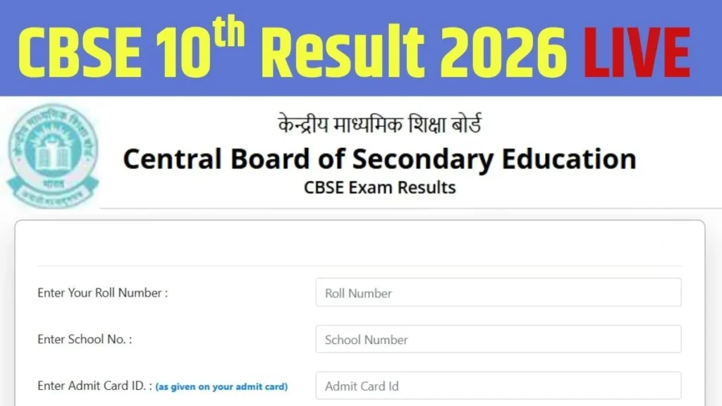 CBSE 10th Result 2026