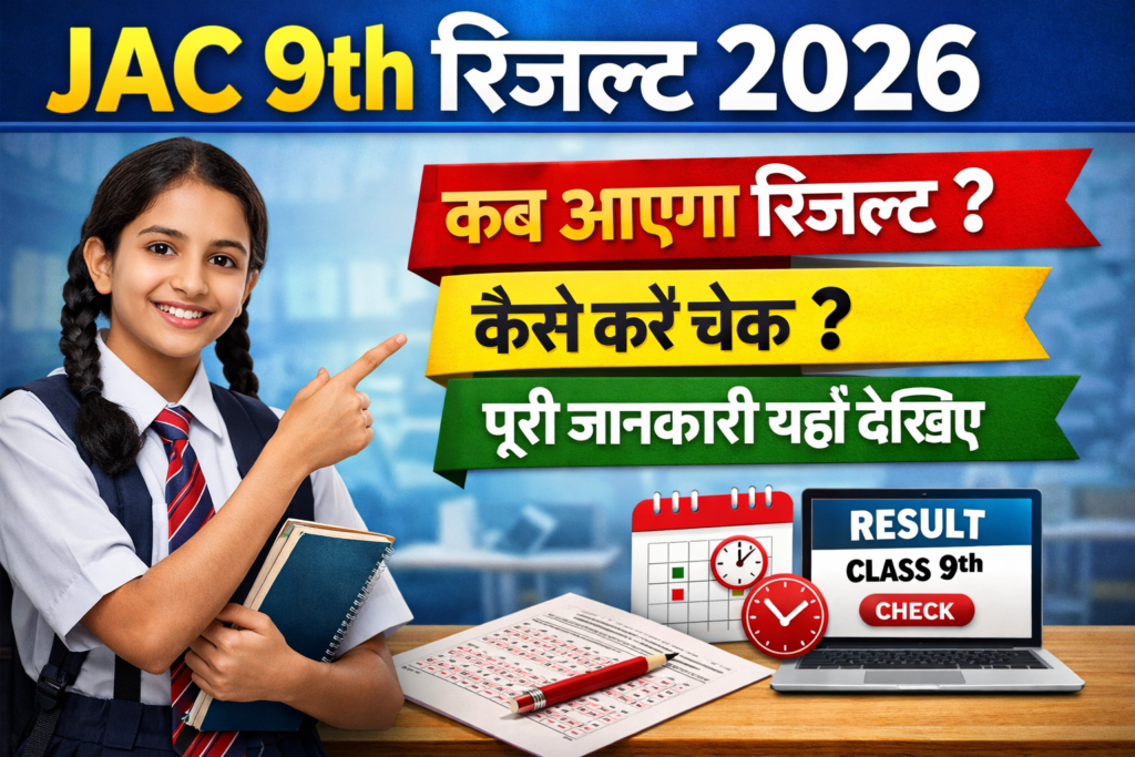 JAC 9th Result 2026