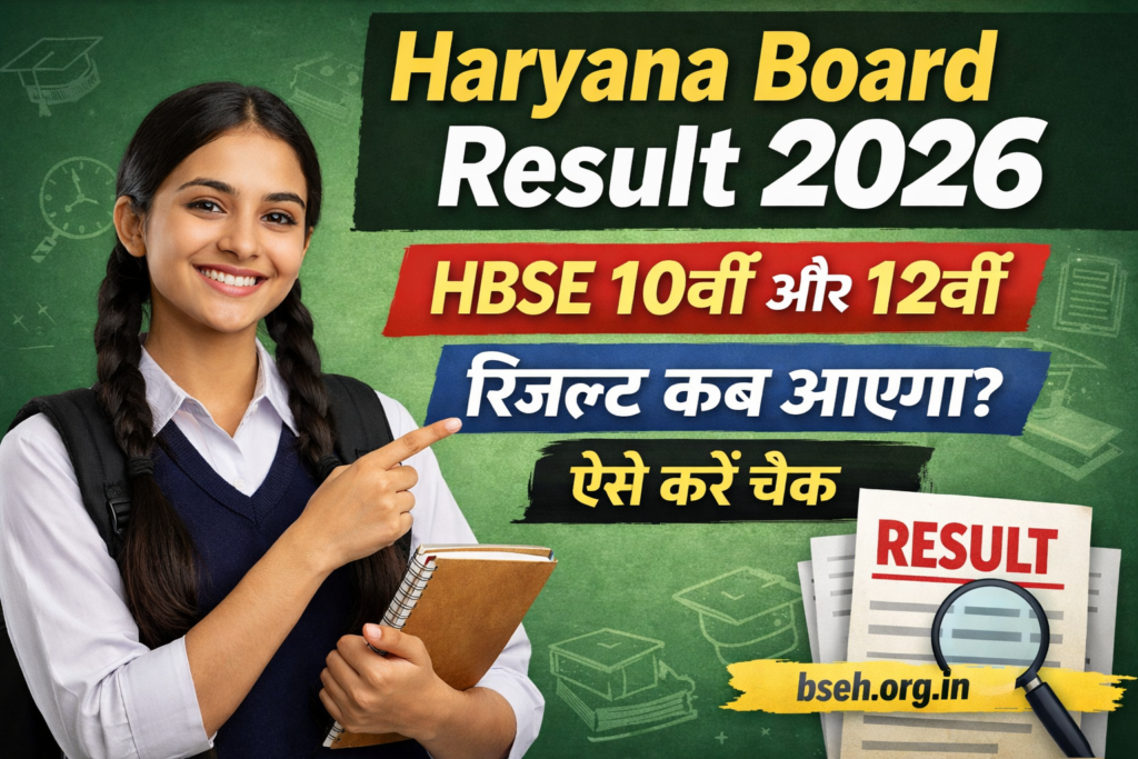 Haryana Board Result 2026