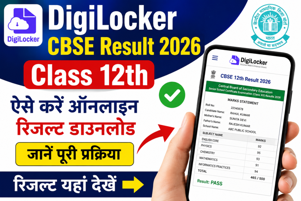DigiLocker CBSE Result 2026 Class 12th