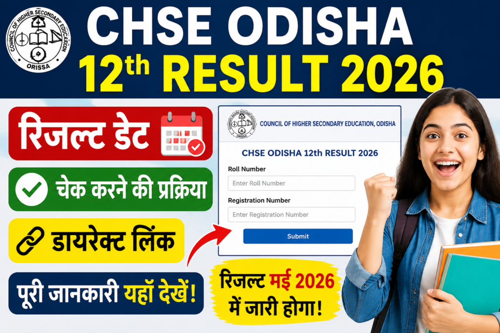 CHSE Odisha 12th Result 2026