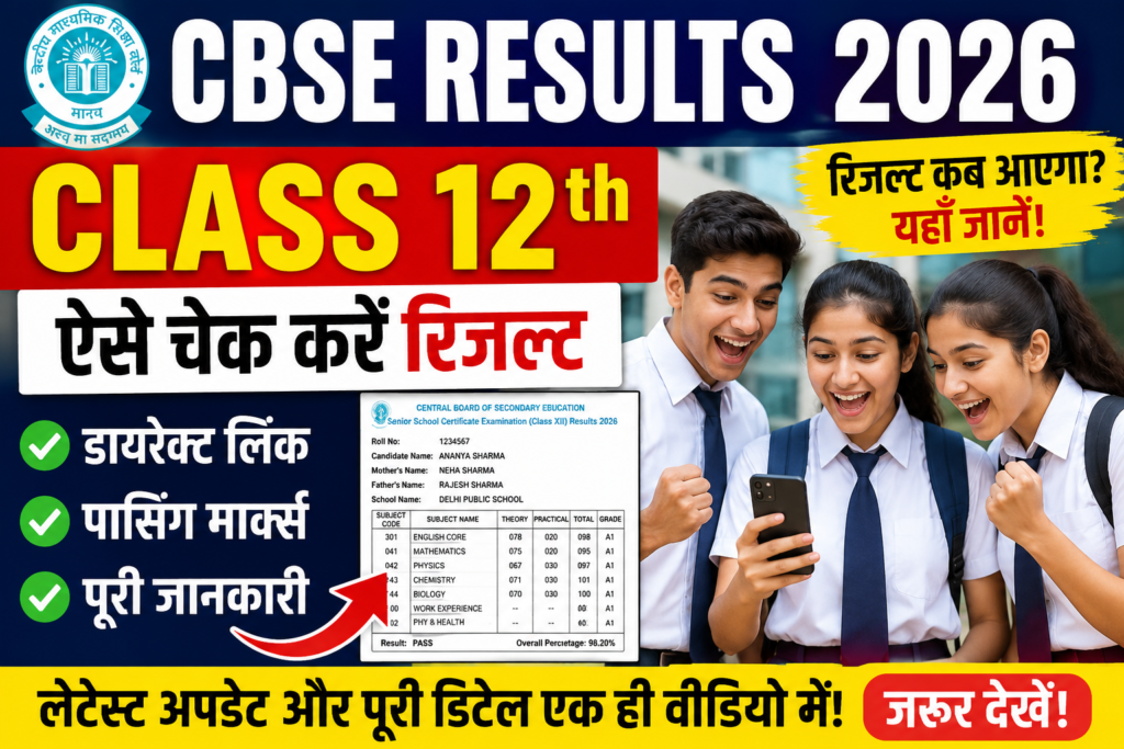 CBSE Class 12th Result 2026