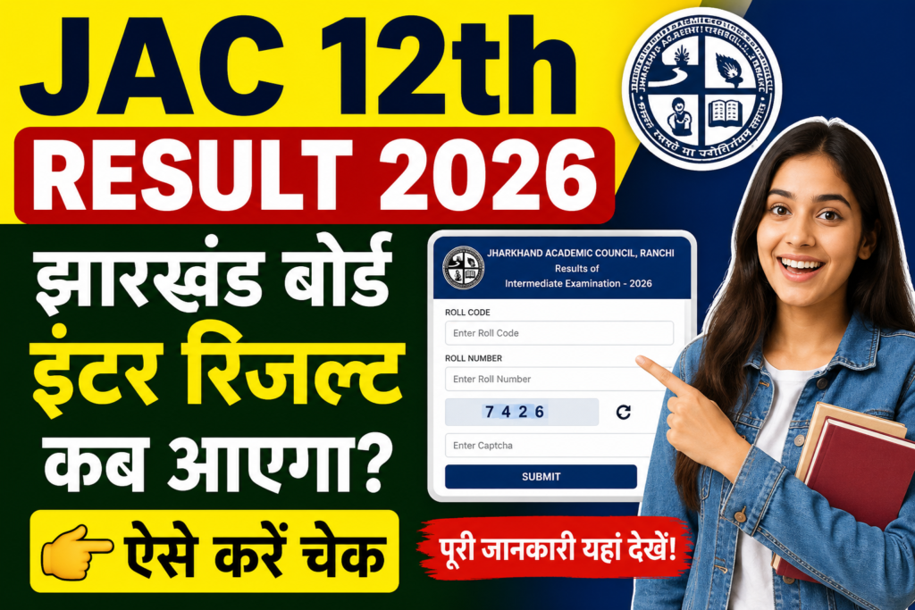 JAC 12th Result 2026