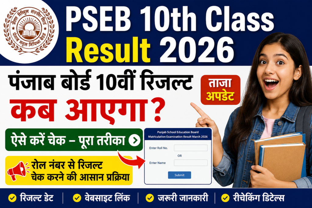 PSEB 10th Class Result 2026